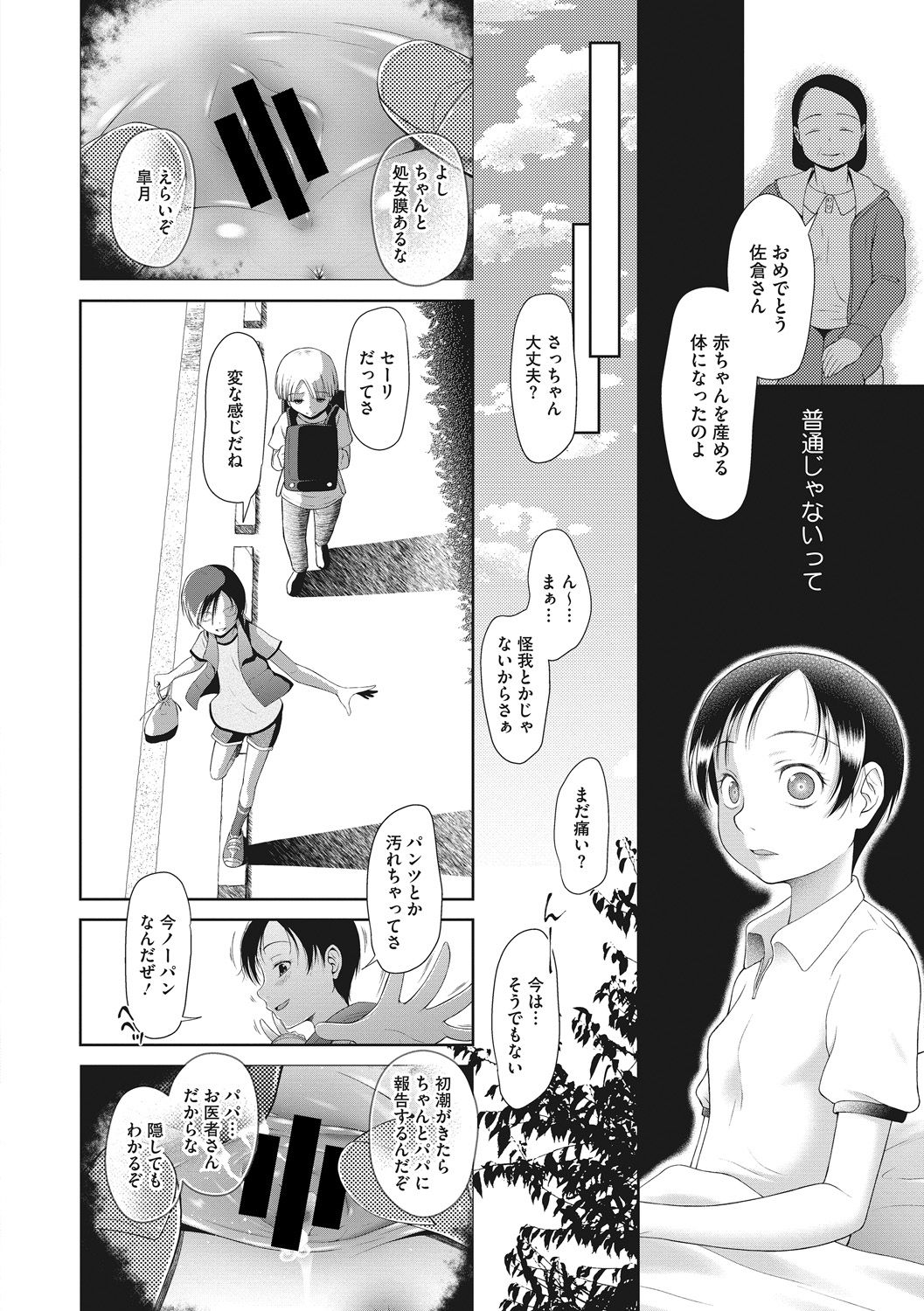 Modorenai Kaerimichi - Page 86