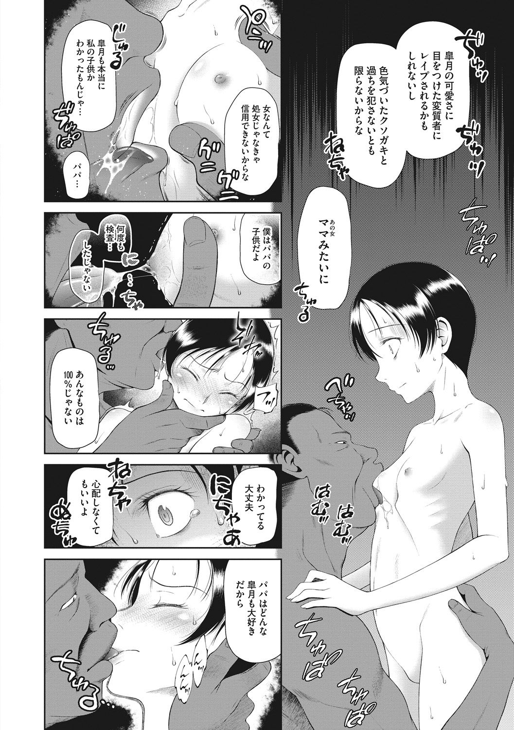 Modorenai Kaerimichi - Page 90