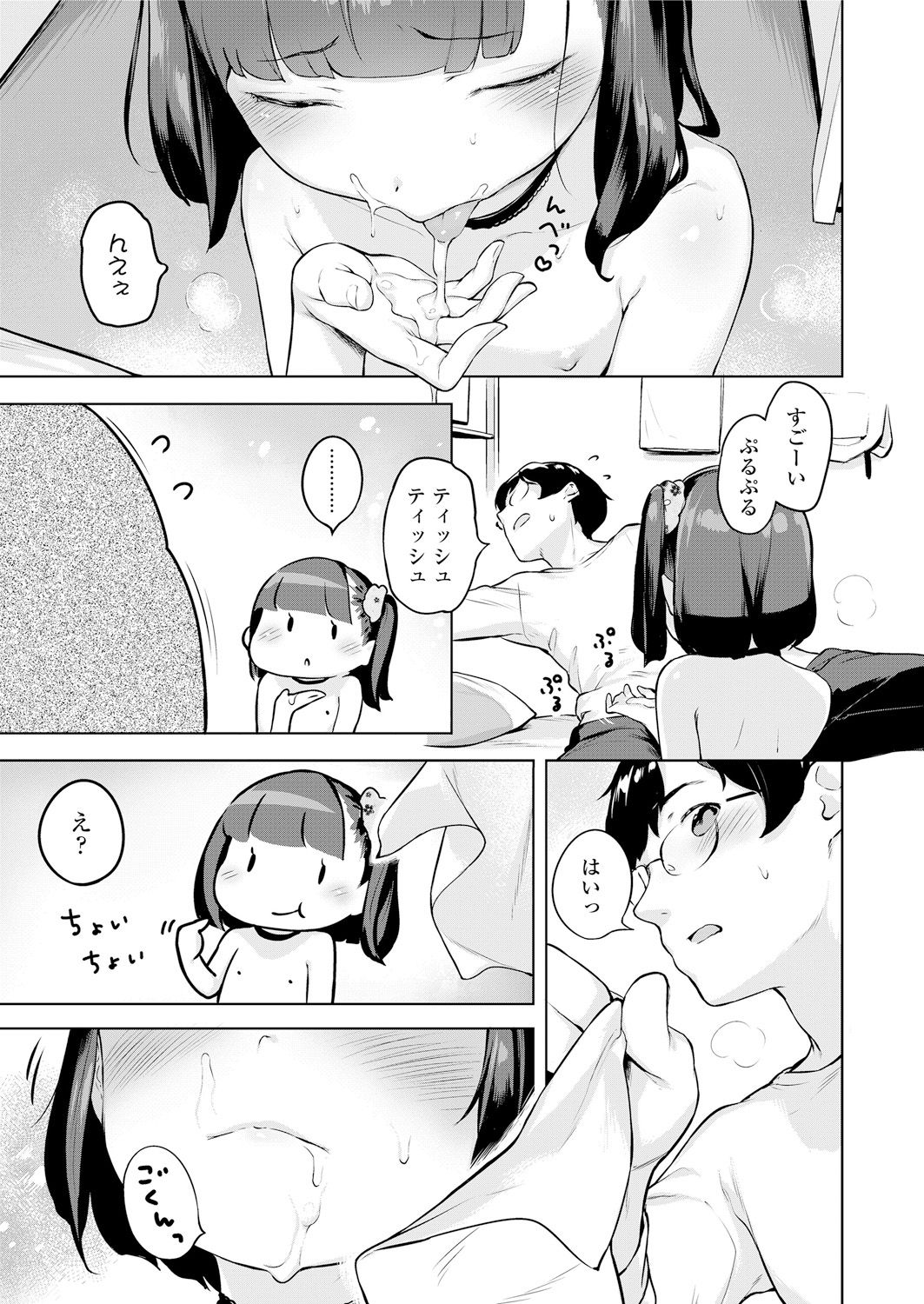 Minatsu no Sei - Page 19