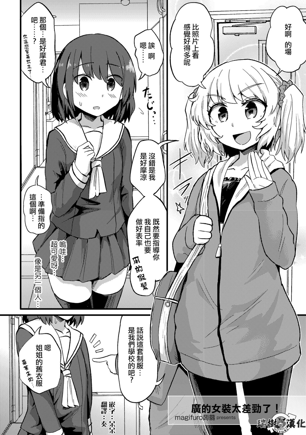 Hiro no Josou ga Heta Sugiru! - Page 2