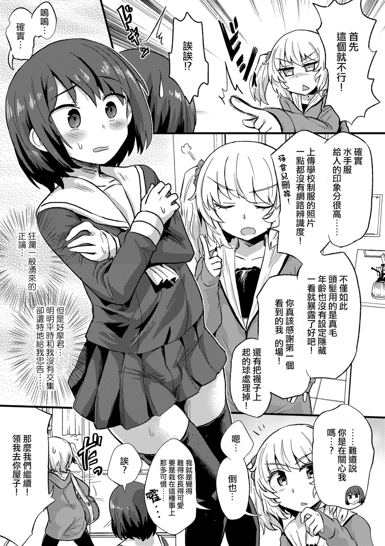 Hiro no Josou ga Heta Sugiru! - Page 3