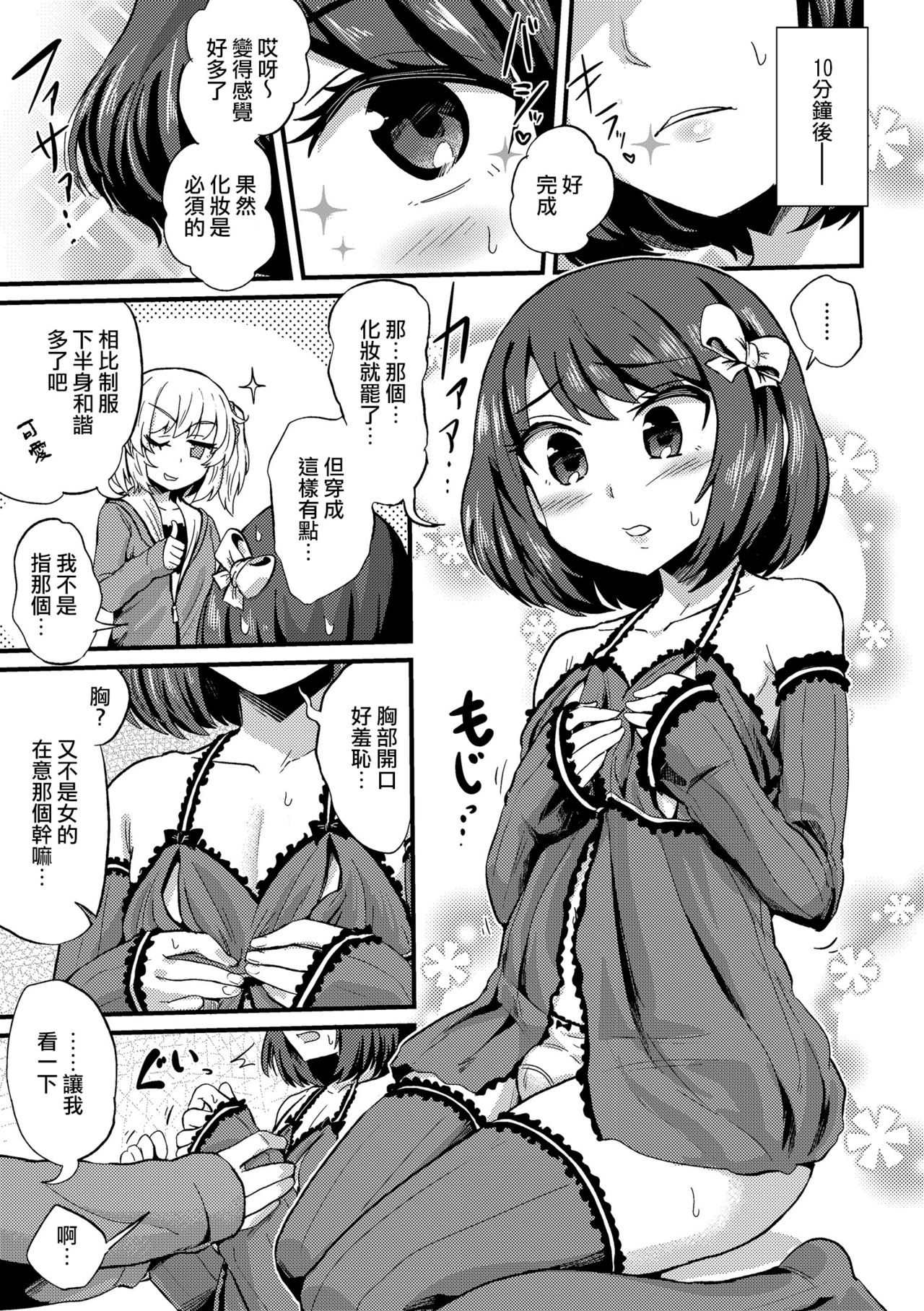 Hiro no Josou ga Heta Sugiru! - Page 5