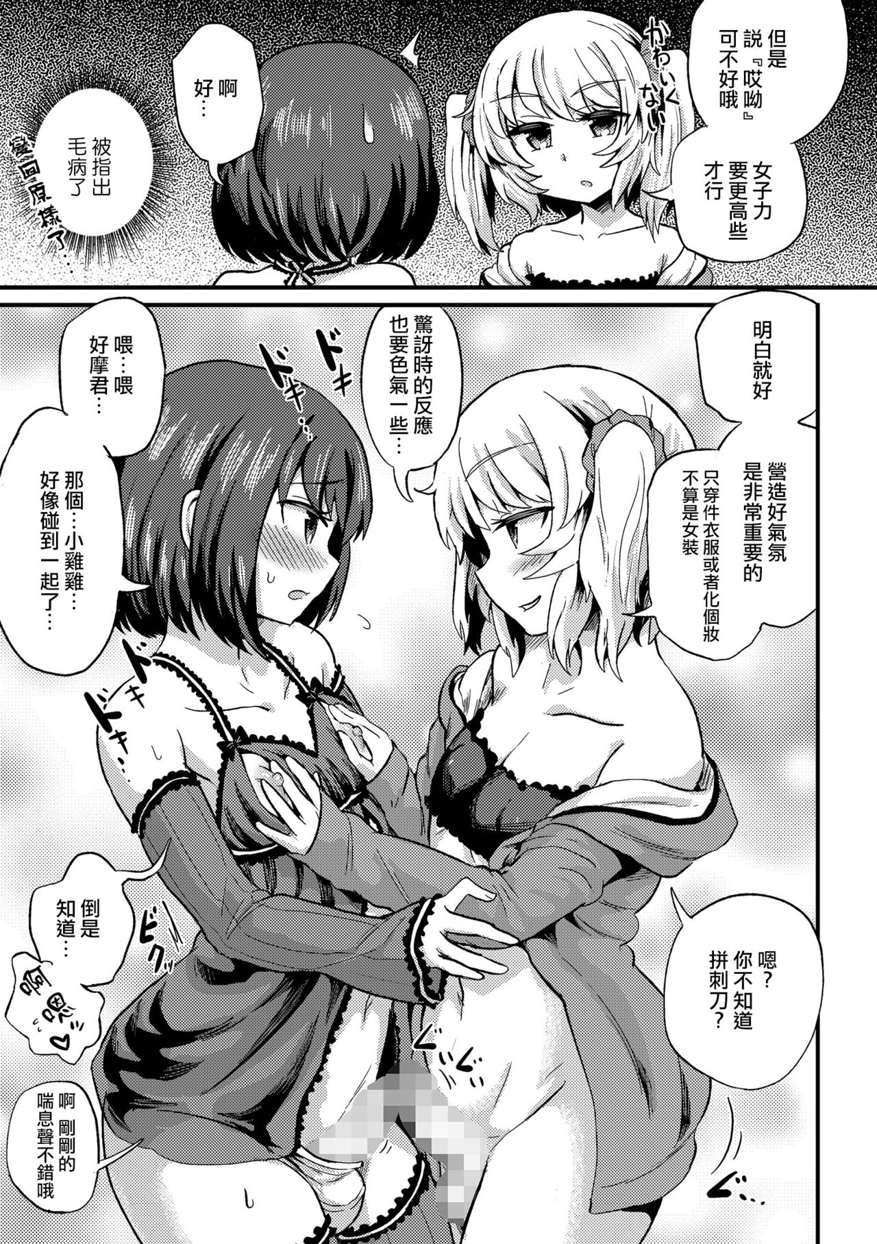 Hiro no Josou ga Heta Sugiru! - Page 9