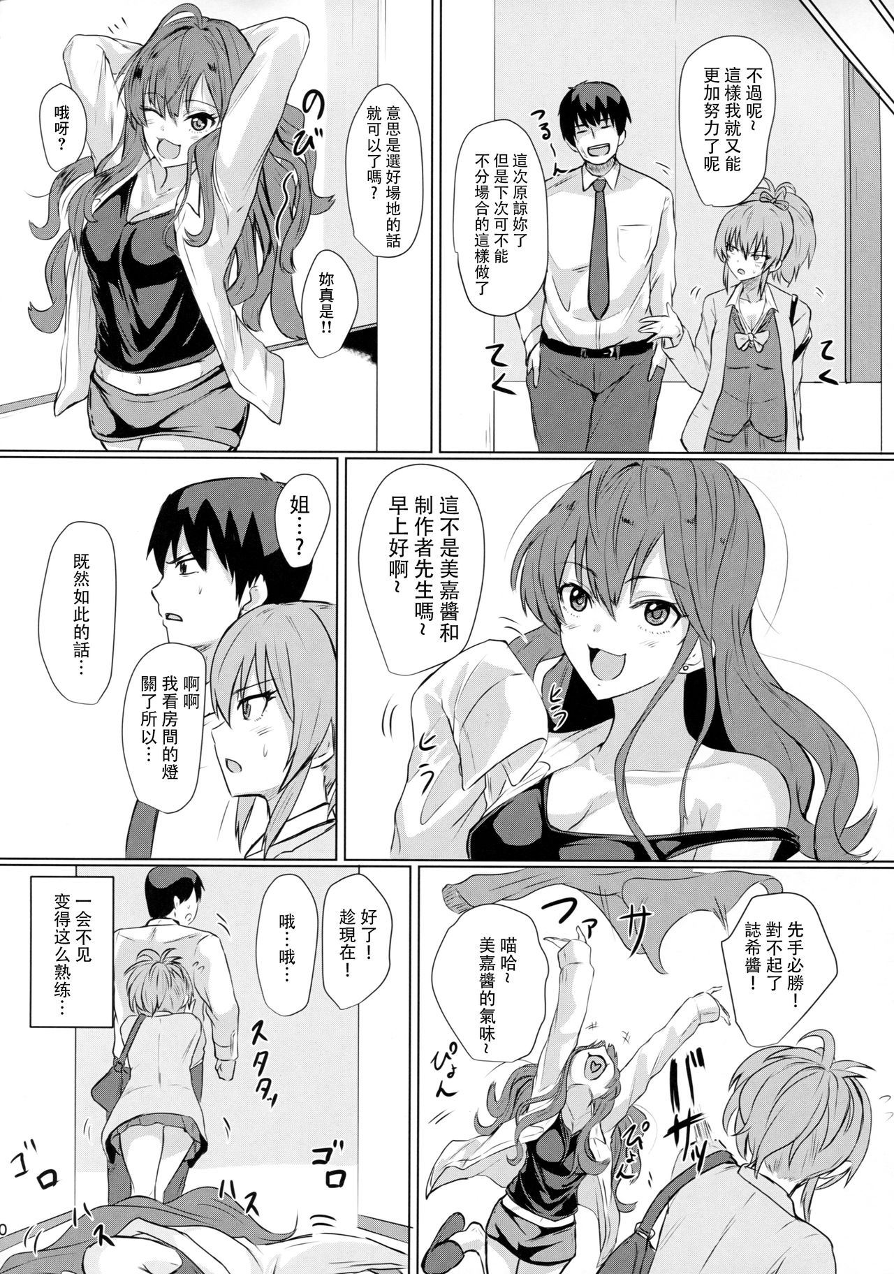 Mika no Kaori - Page 20