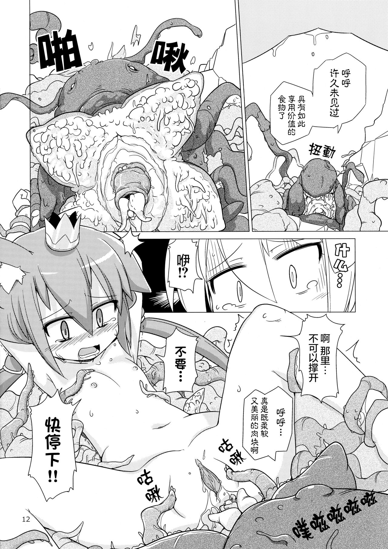 Princess verse - Page 12
