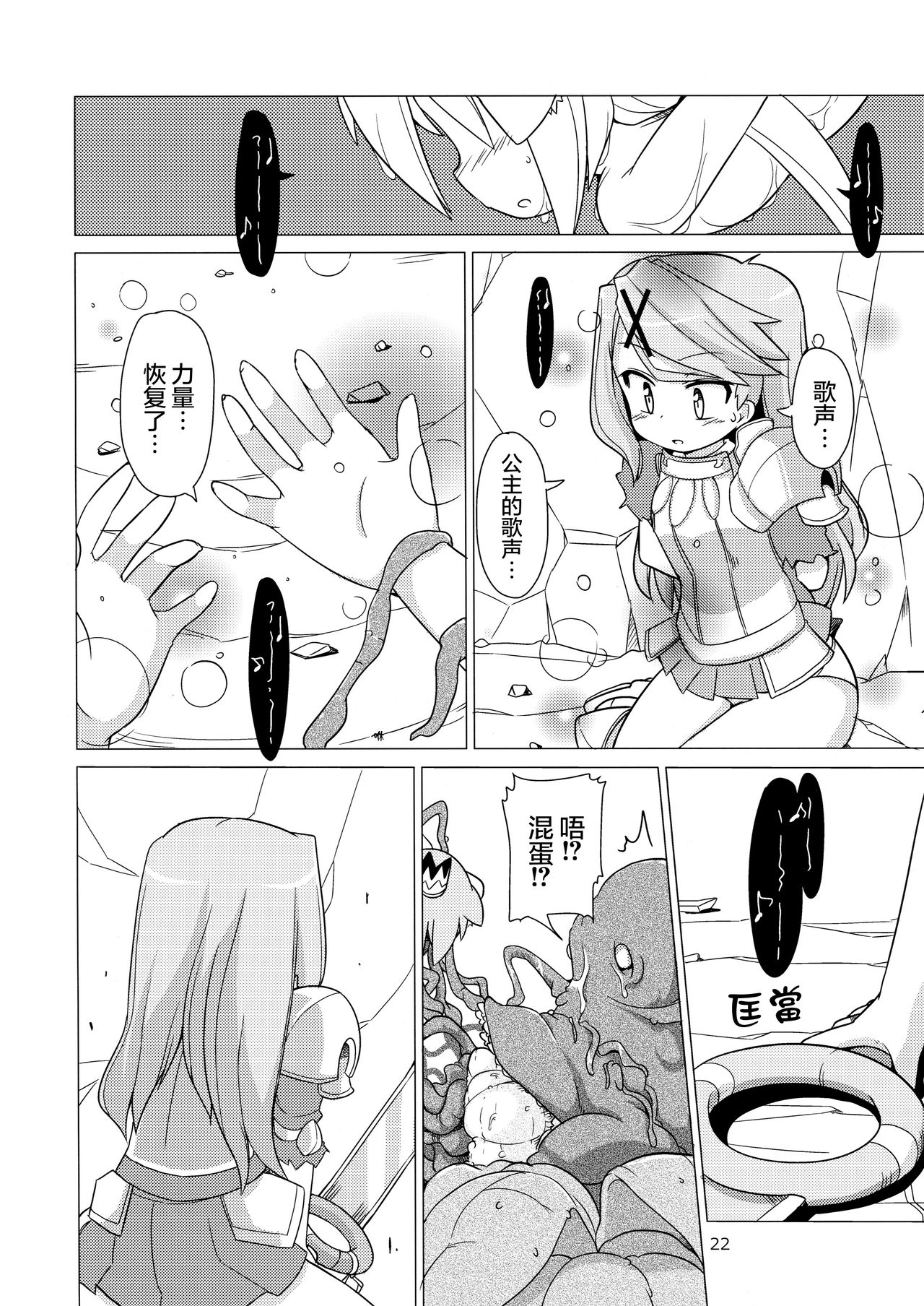 Princess verse - Page 22
