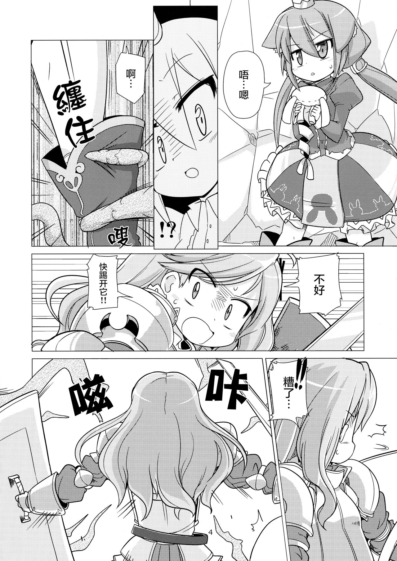 Princess verse - Page 4