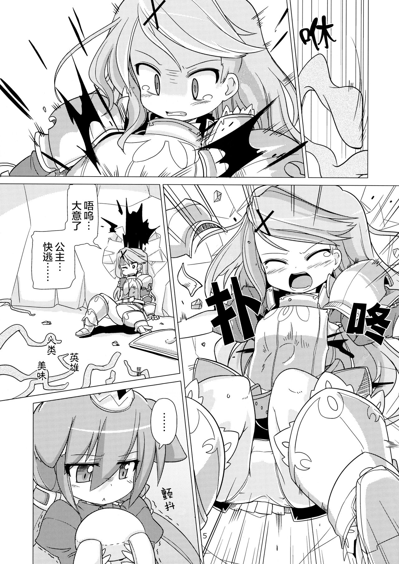 Princess verse - Page 5