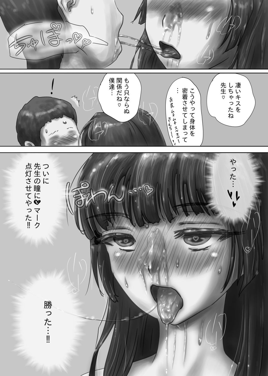 ながされ先生 - Page 95