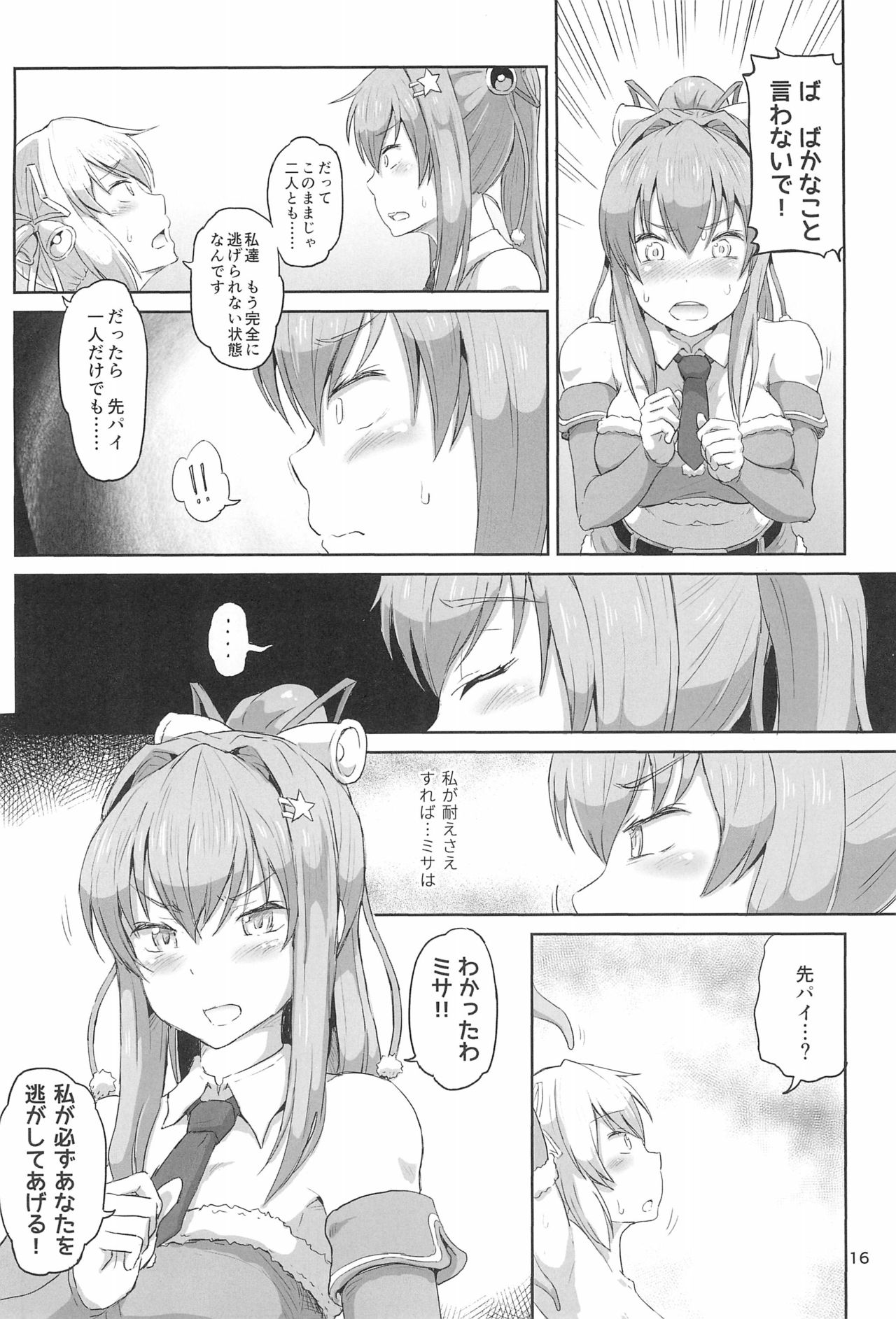 Futanari Santa-chan Final! - Page 16