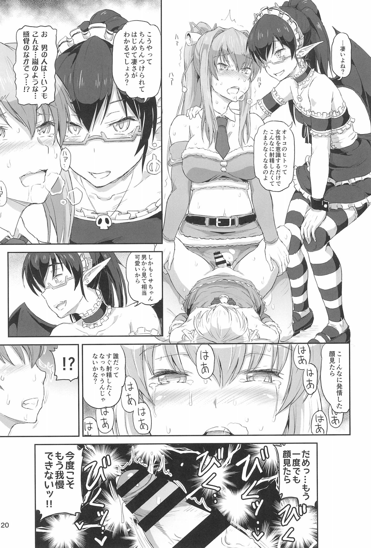 Futanari Santa-chan Final! - Page 20
