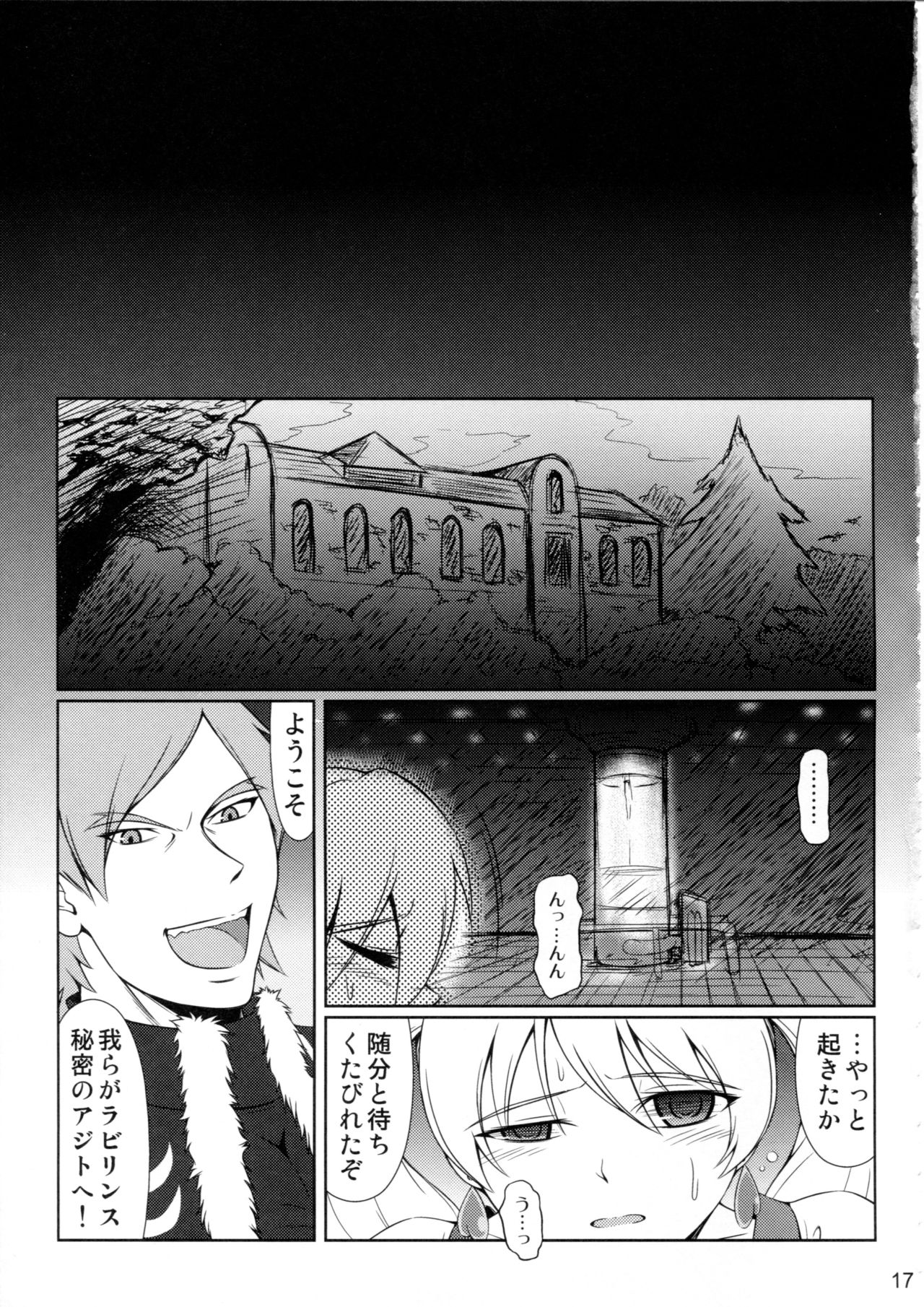 Heroine-mode 2 - Page 16