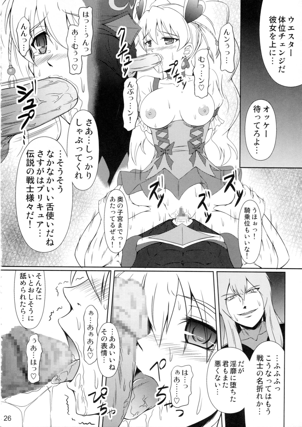 Heroine-mode 2 - Page 25