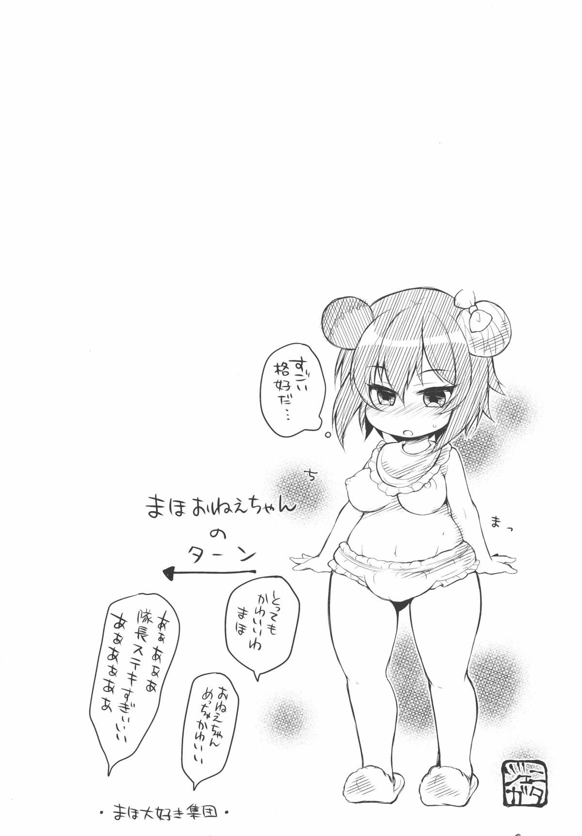 Nishizumi Happy Surrender - Page 19