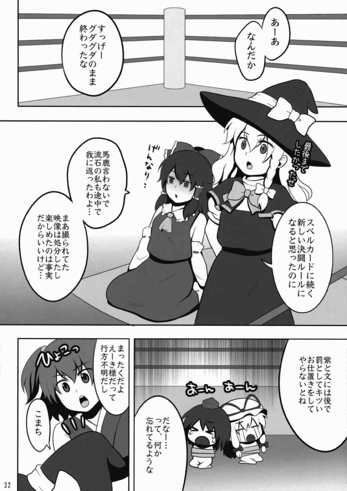 Touhou Catfight IV - Page 30