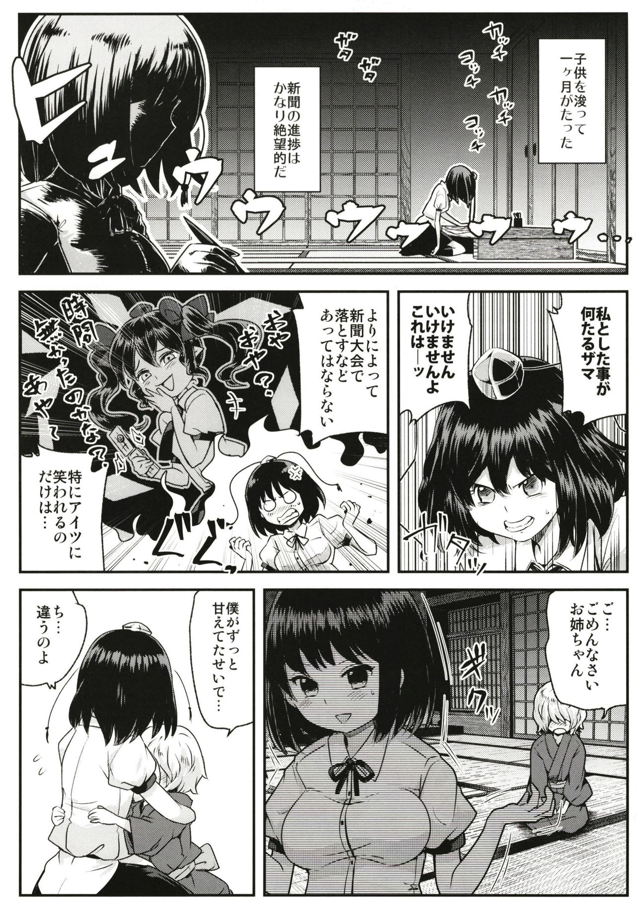Tengu Kakushi - Page 18
