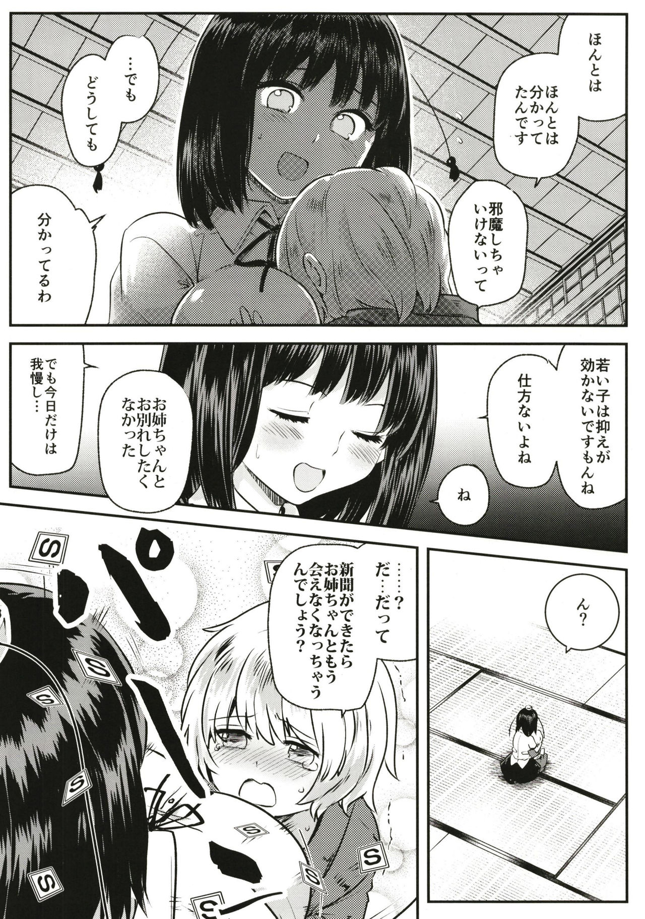 Tengu Kakushi - Page 19