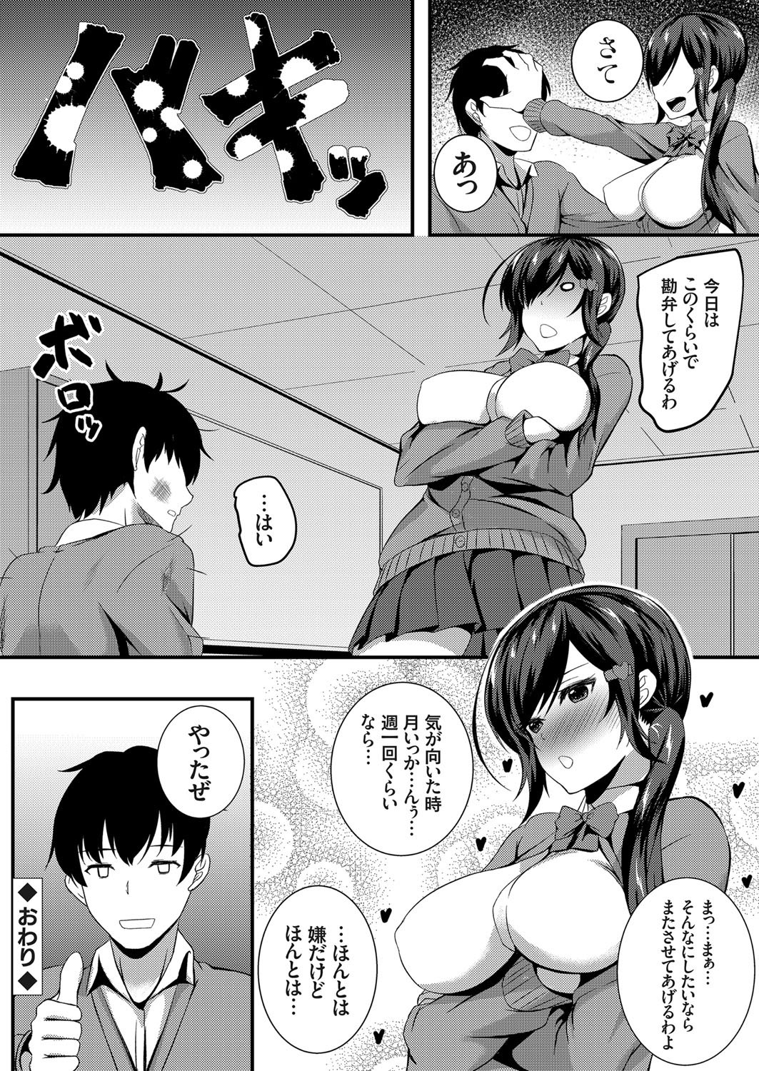 COMIC Grape Vol. 54 - Page 145