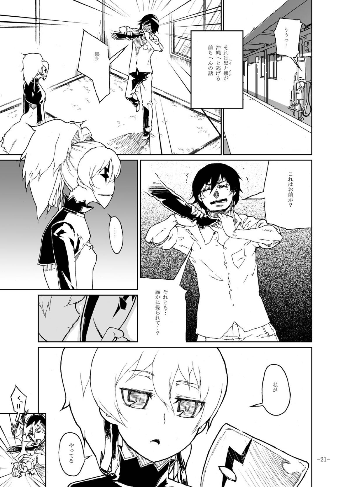 Shiroi Uso-tachi - Page 17