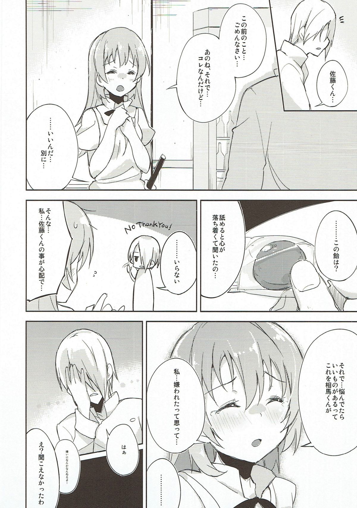 Issho ni AWAKING!! - Page 12