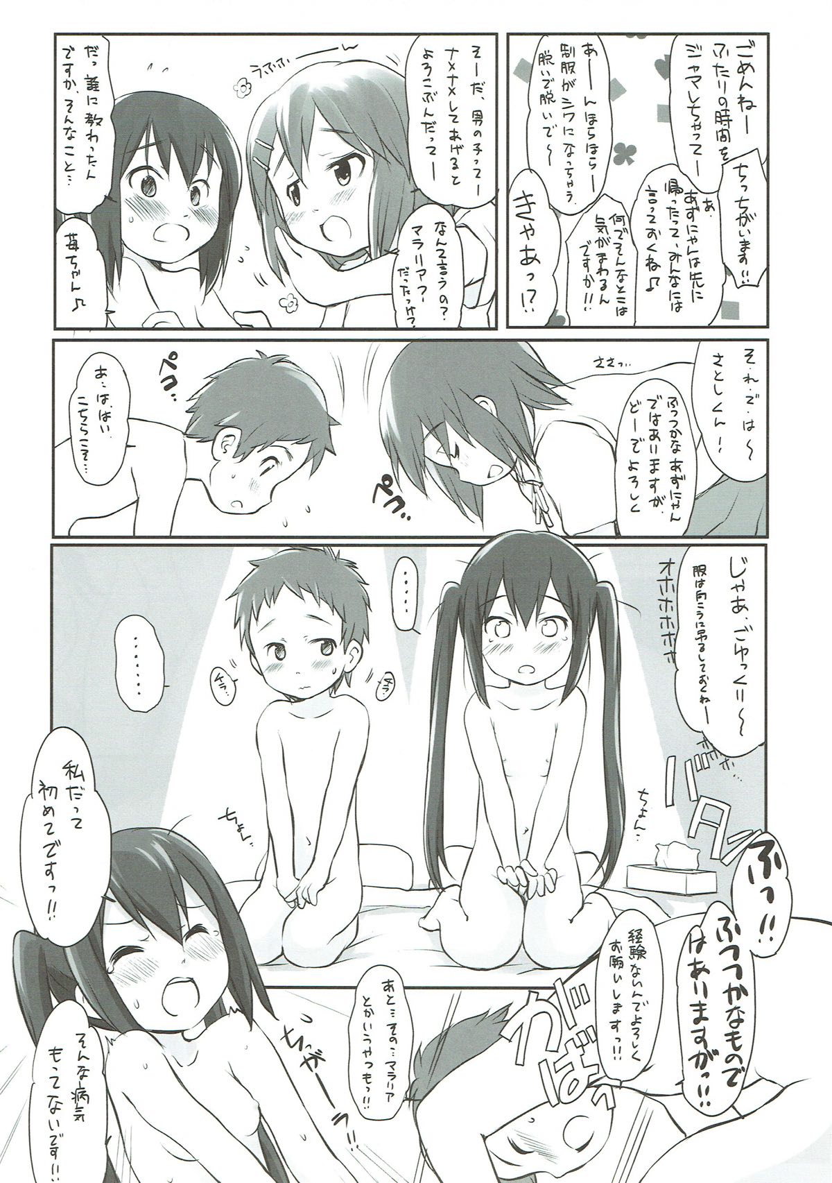 Azunyan to! - Page 10