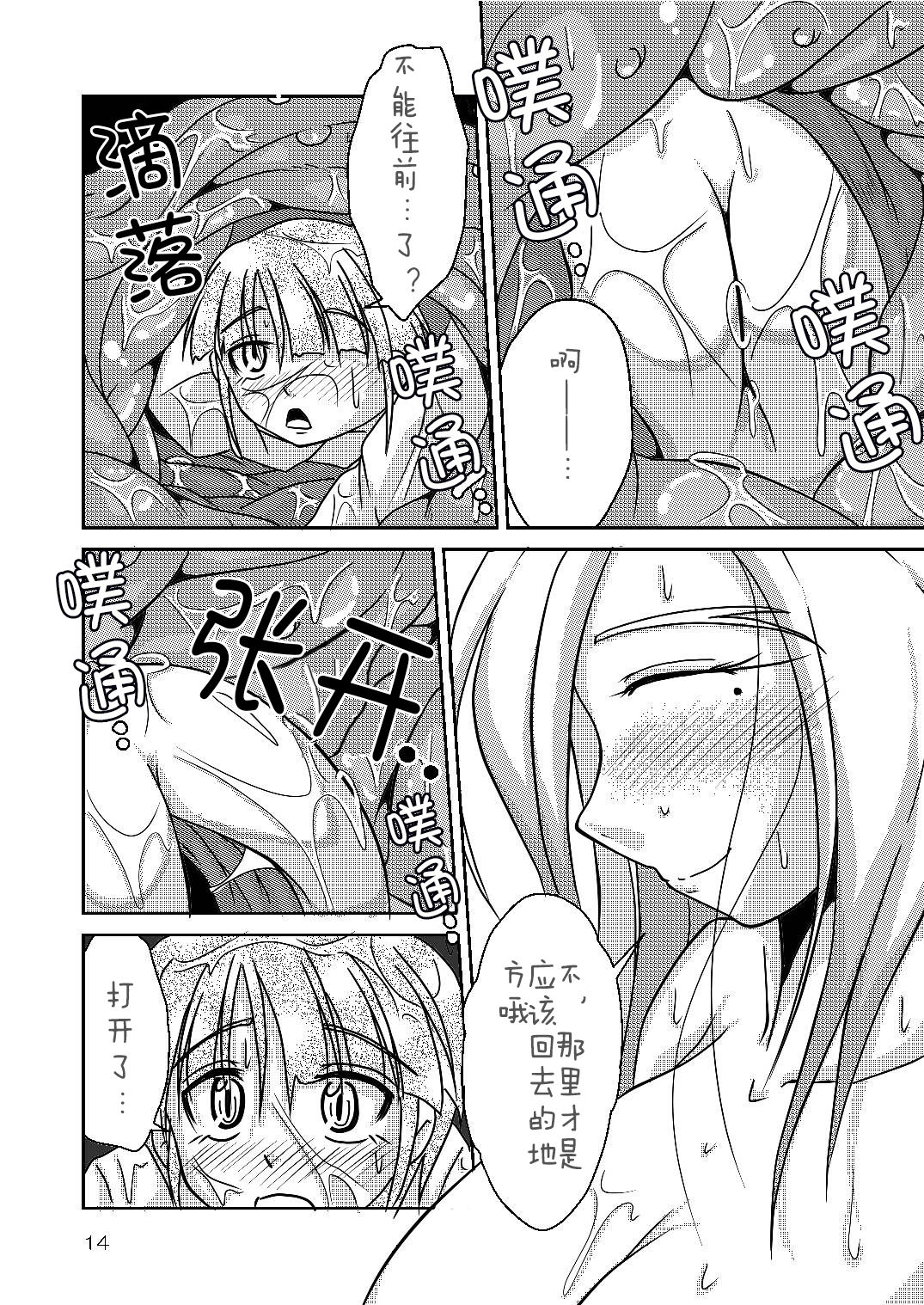 Ryuujin-sama no Osonaemono | 龙神大人的供品 - Page 13