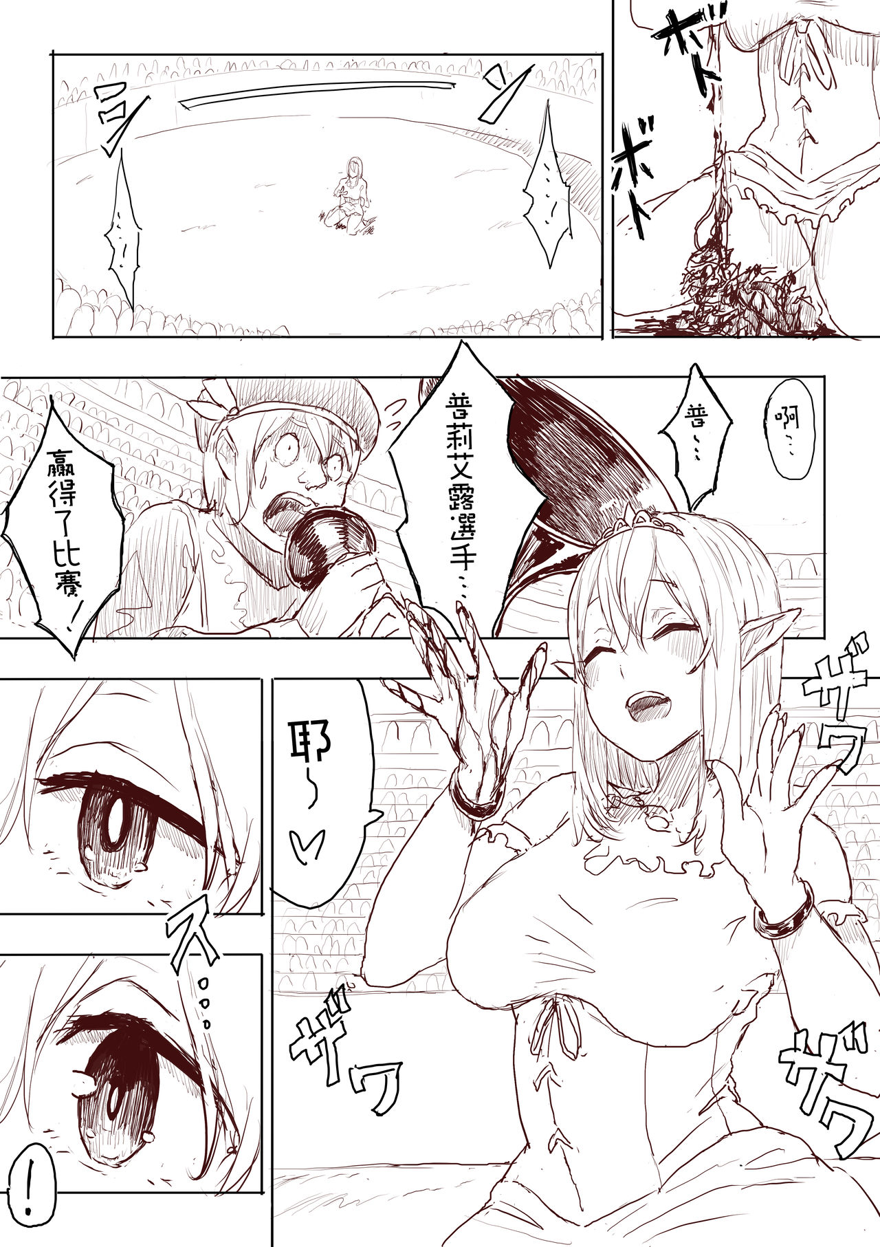 Elf Princess Strikes Back - Page 32