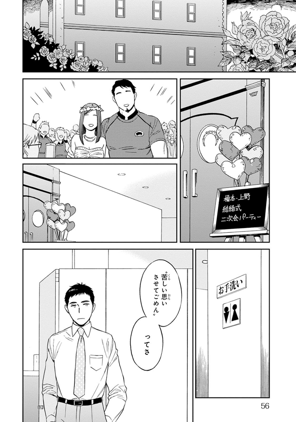 Hello to Happiness - Page 58