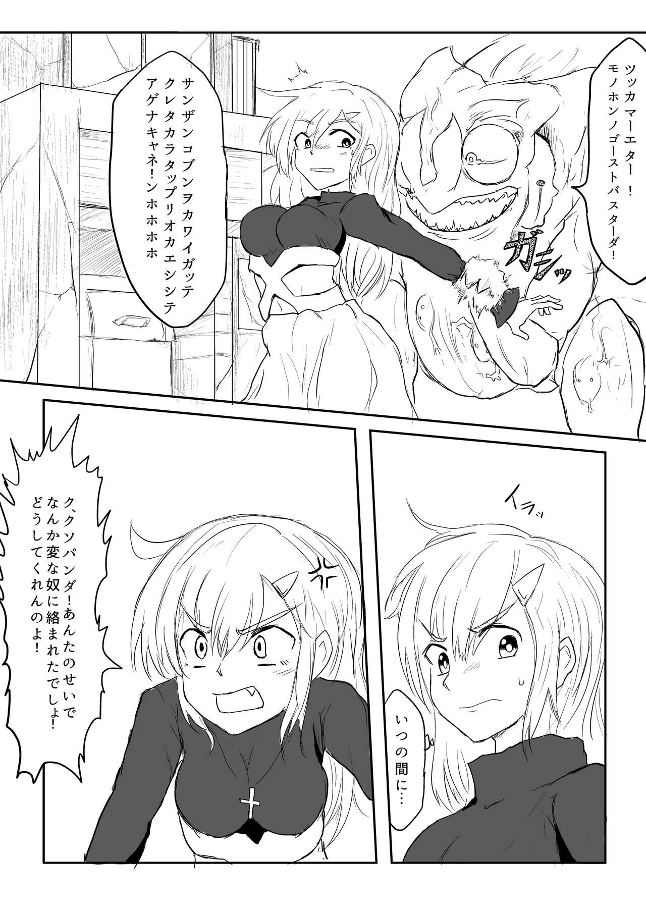 Isekai Ghost Busters - Page 16