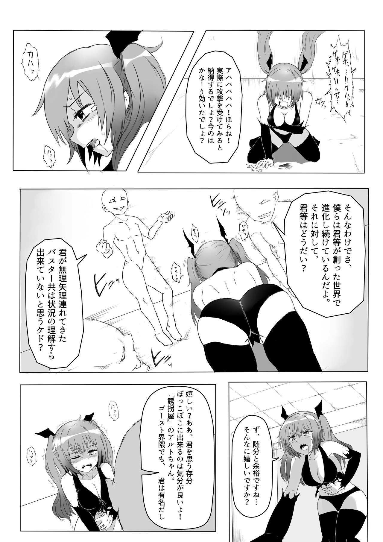 Isekai Ghost Busters - Page 81