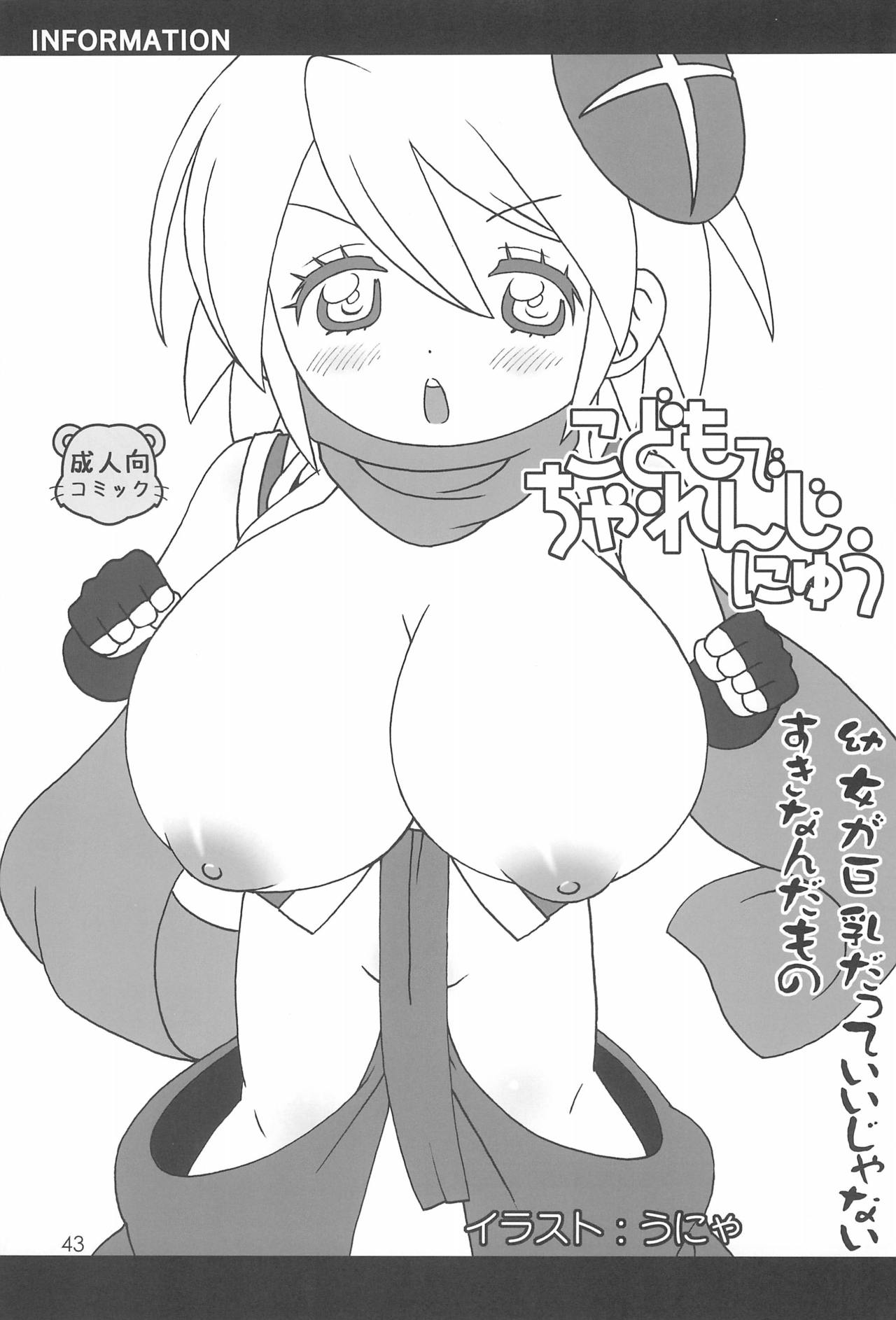 Kodomo de Challenge 5 - Page 43