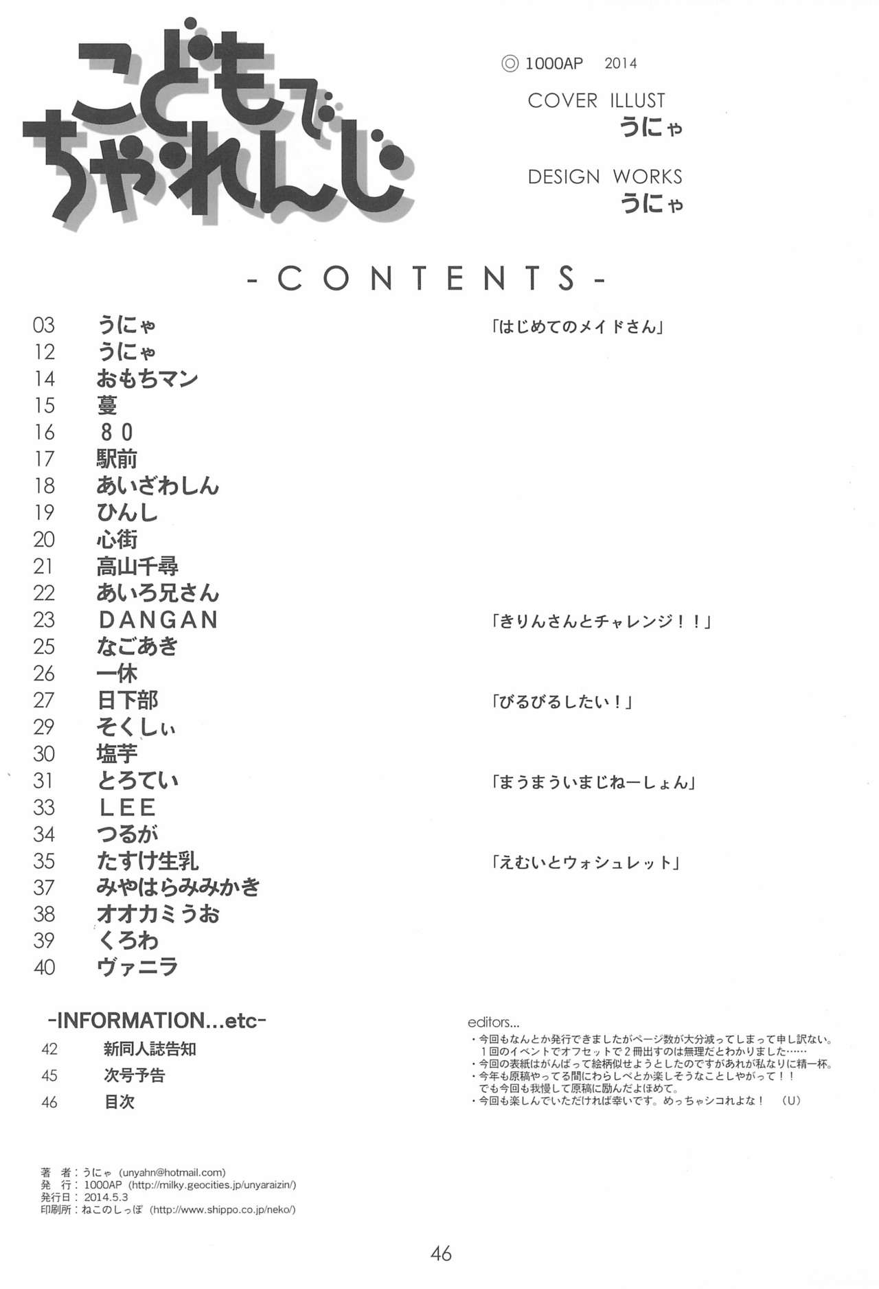 Kodomo de Challenge 5 - Page 46