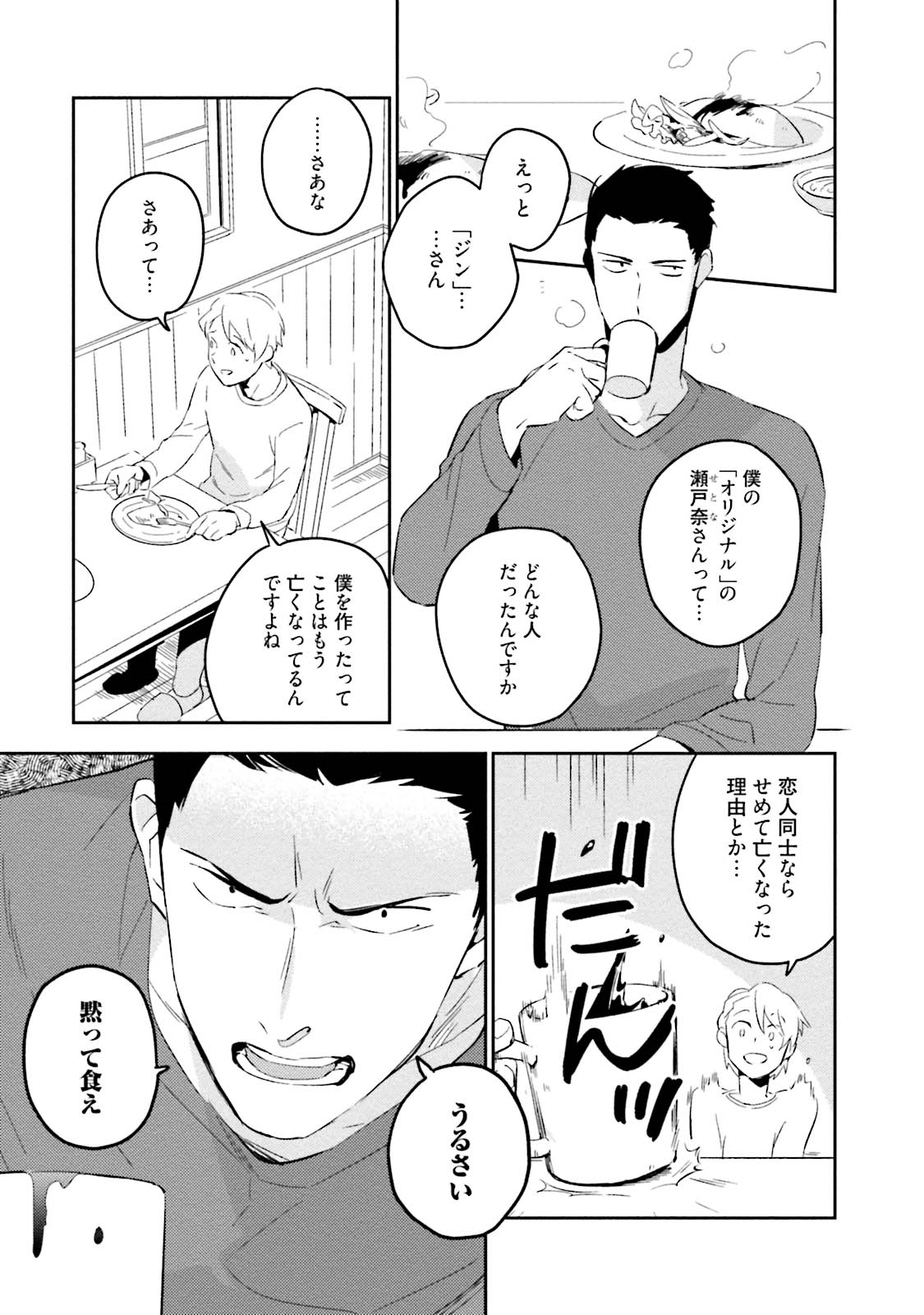 Soine Lovers - Page 149