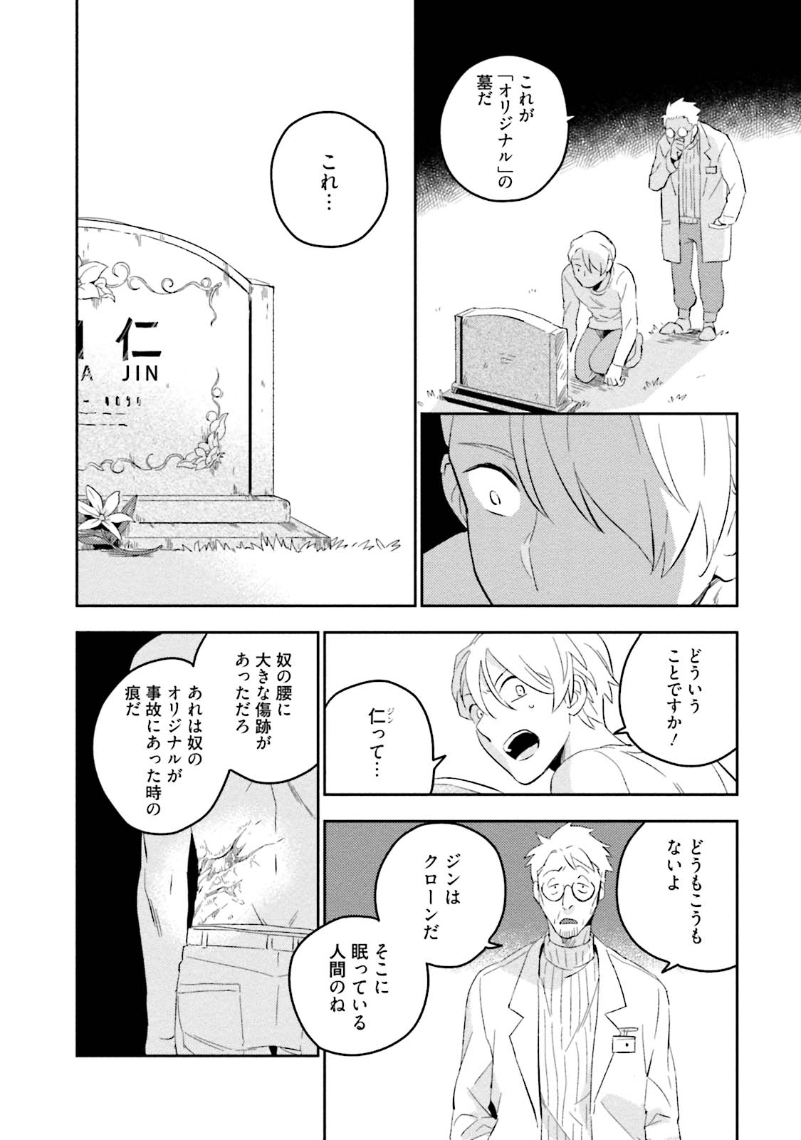 Soine Lovers - Page 174
