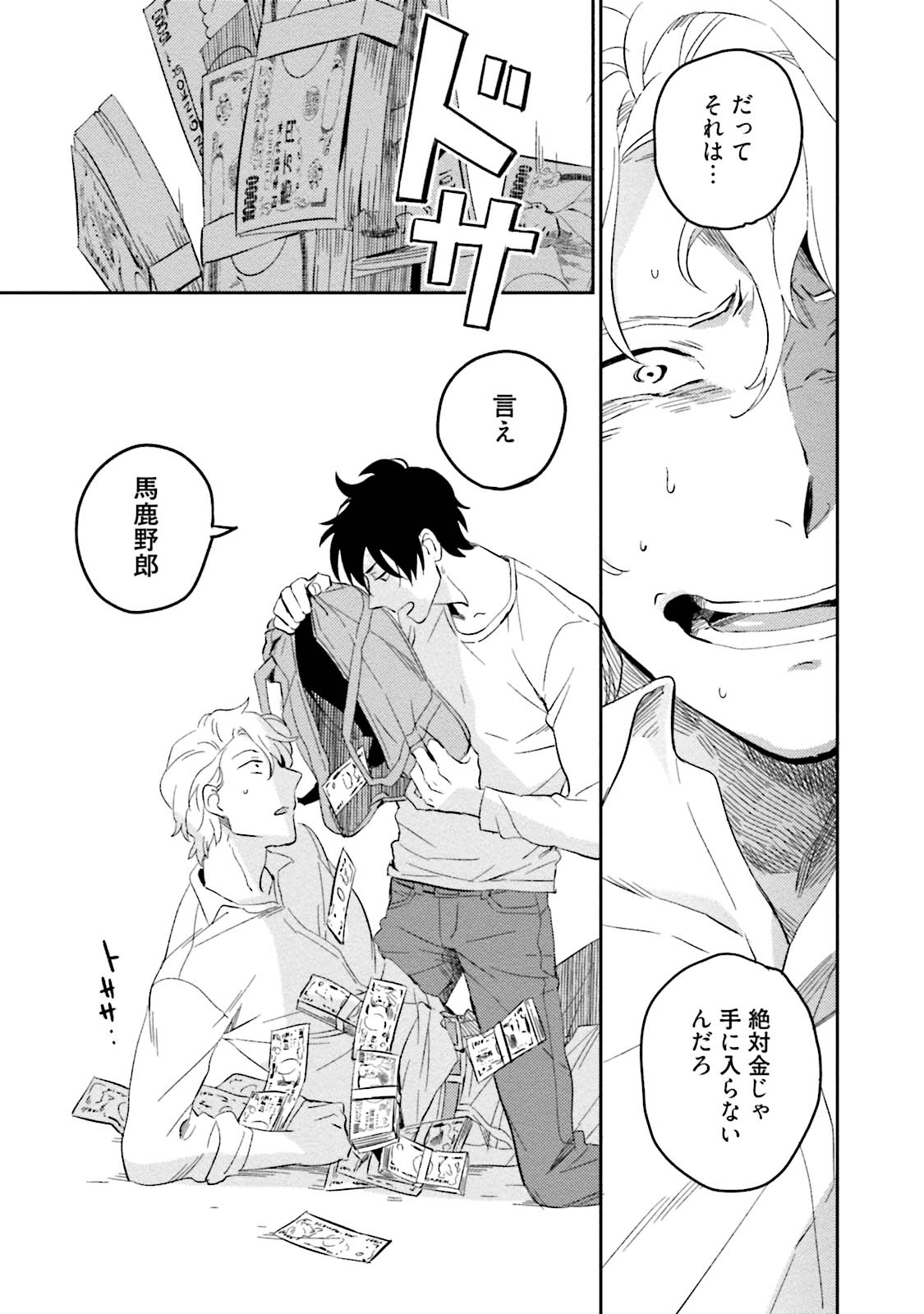 Soine Lovers - Page 65