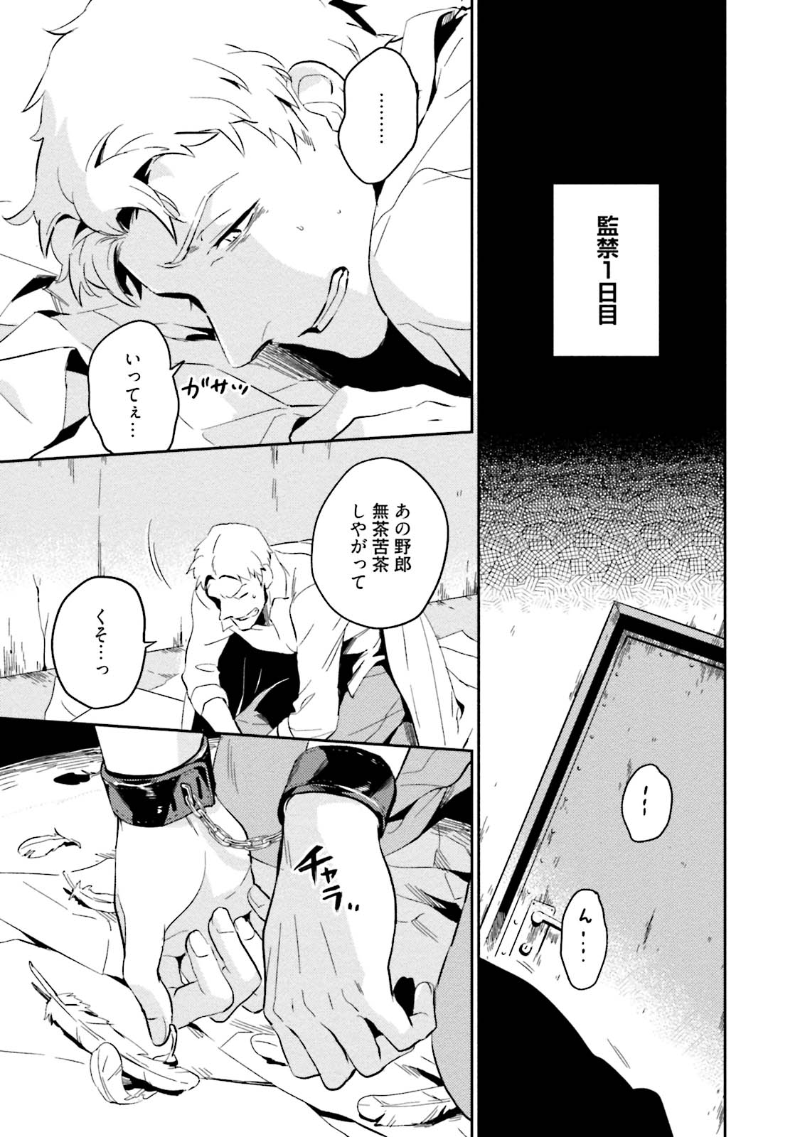 Soine Lovers - Page 75
