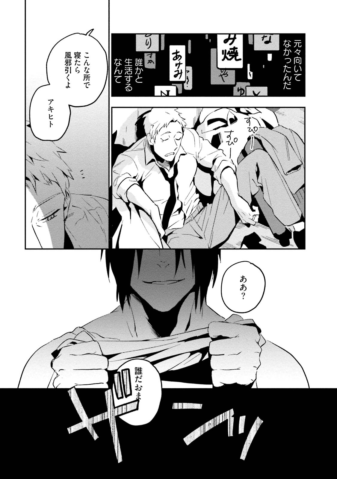 Soine Lovers - Page 79