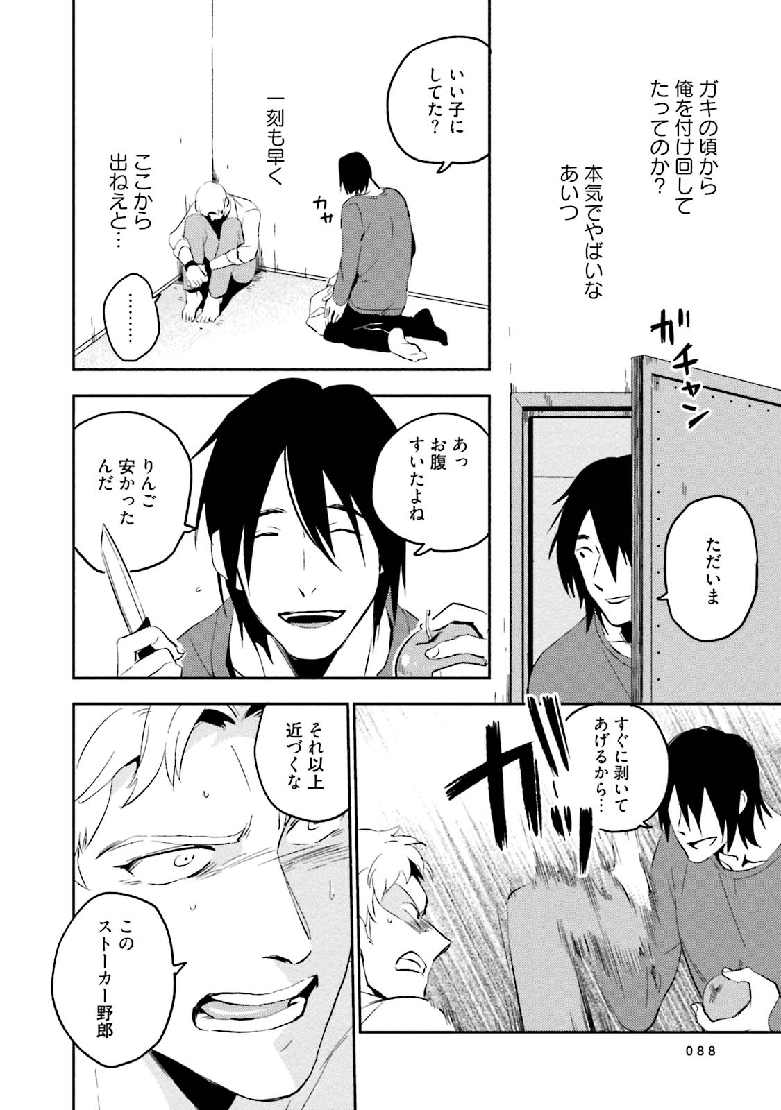 Soine Lovers - Page 90