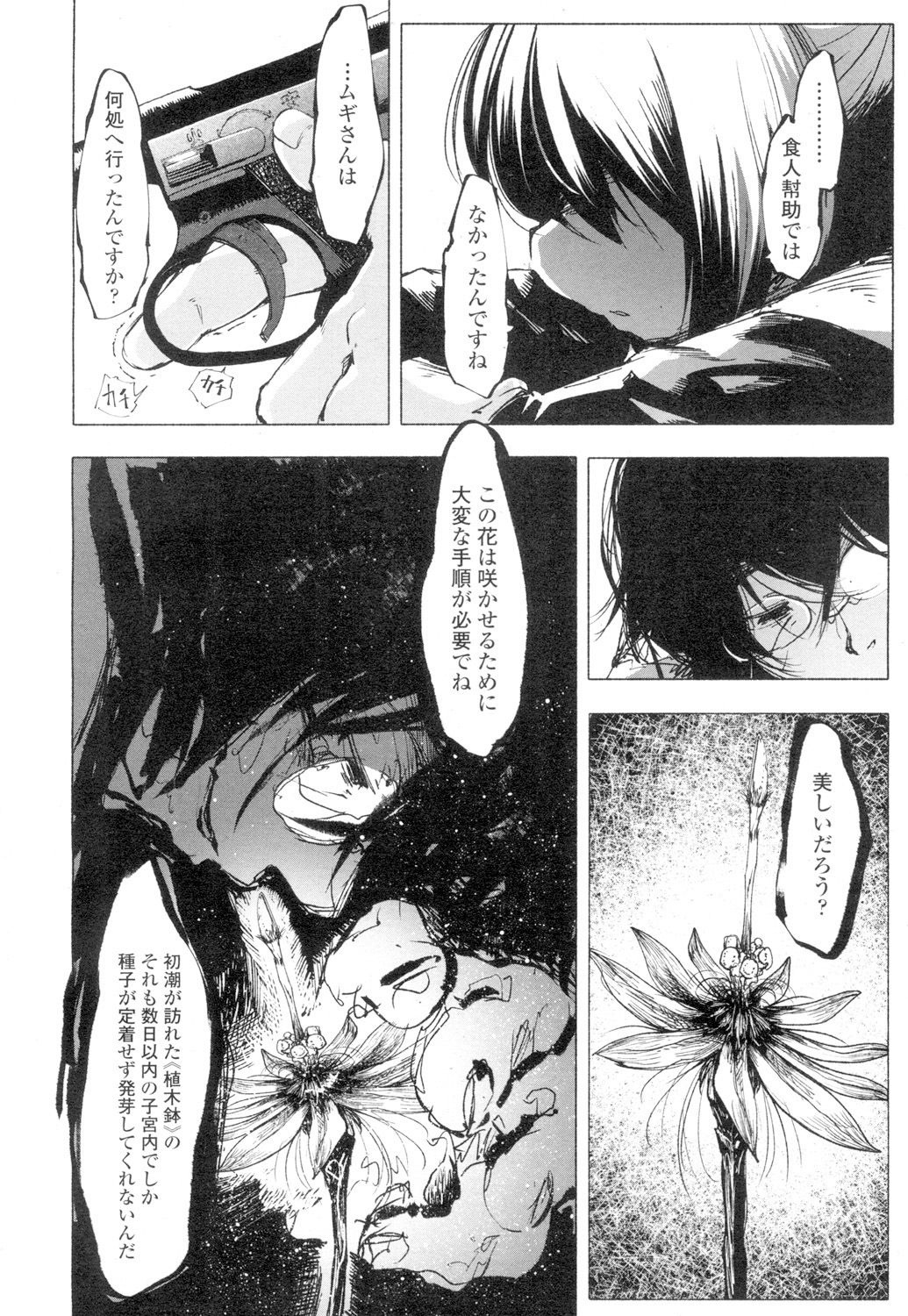 Towako 4 - Page 306