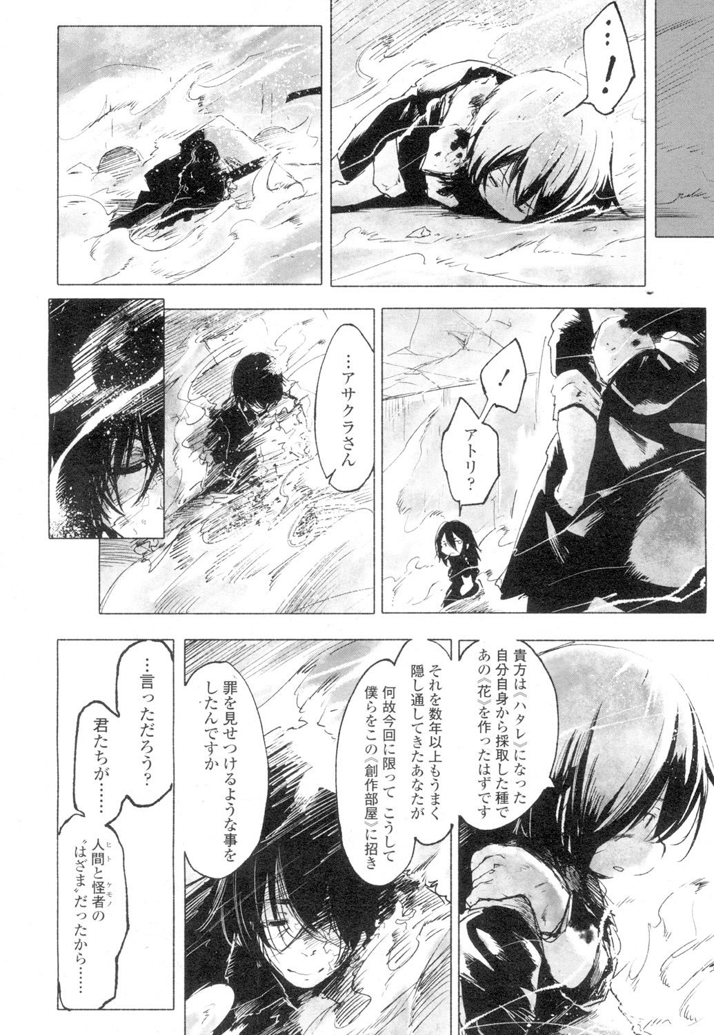 Towako 4 - Page 334