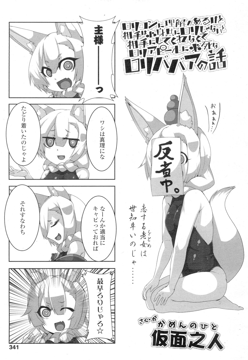 Towako 4 - Page 341