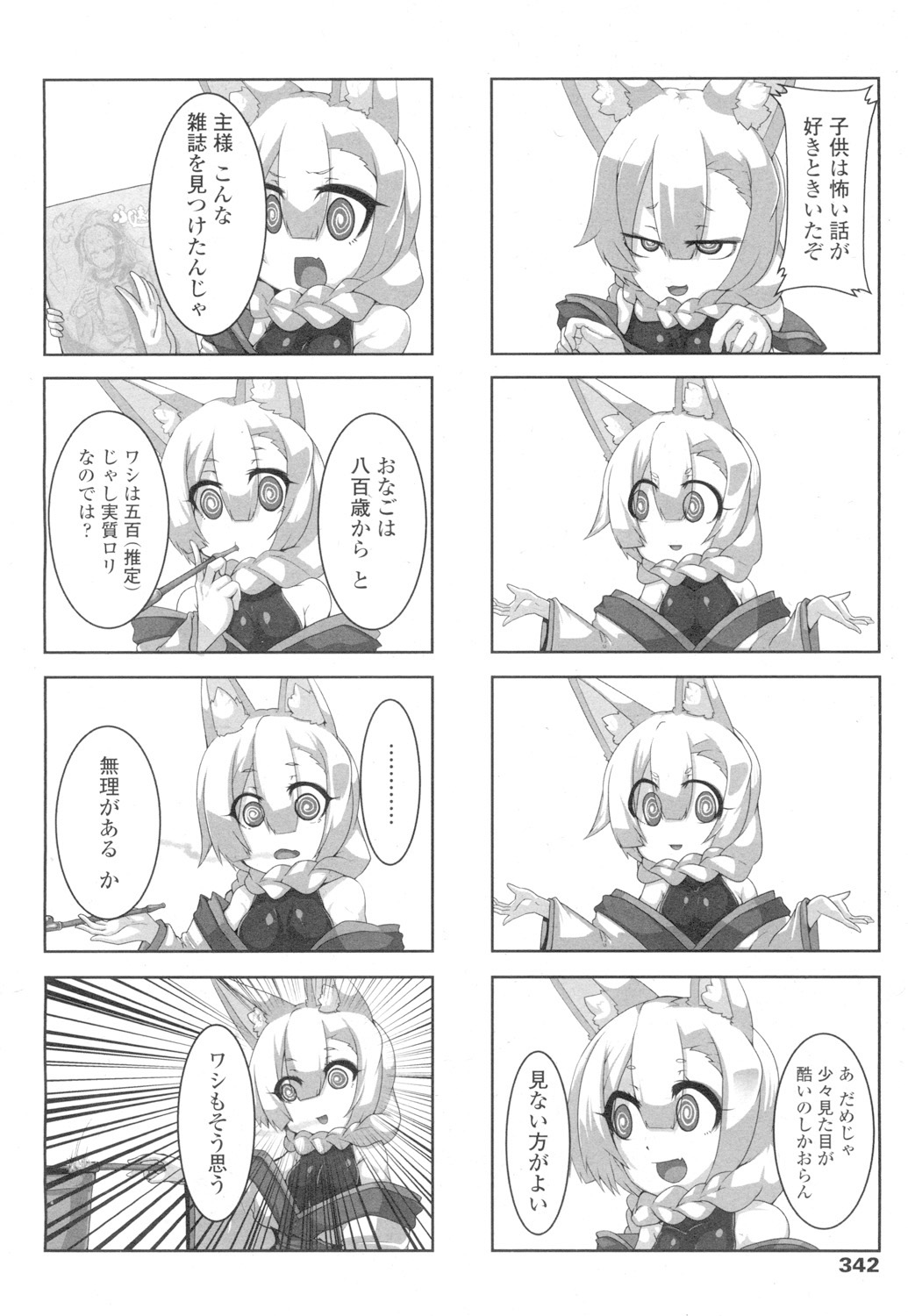 Towako 4 - Page 342
