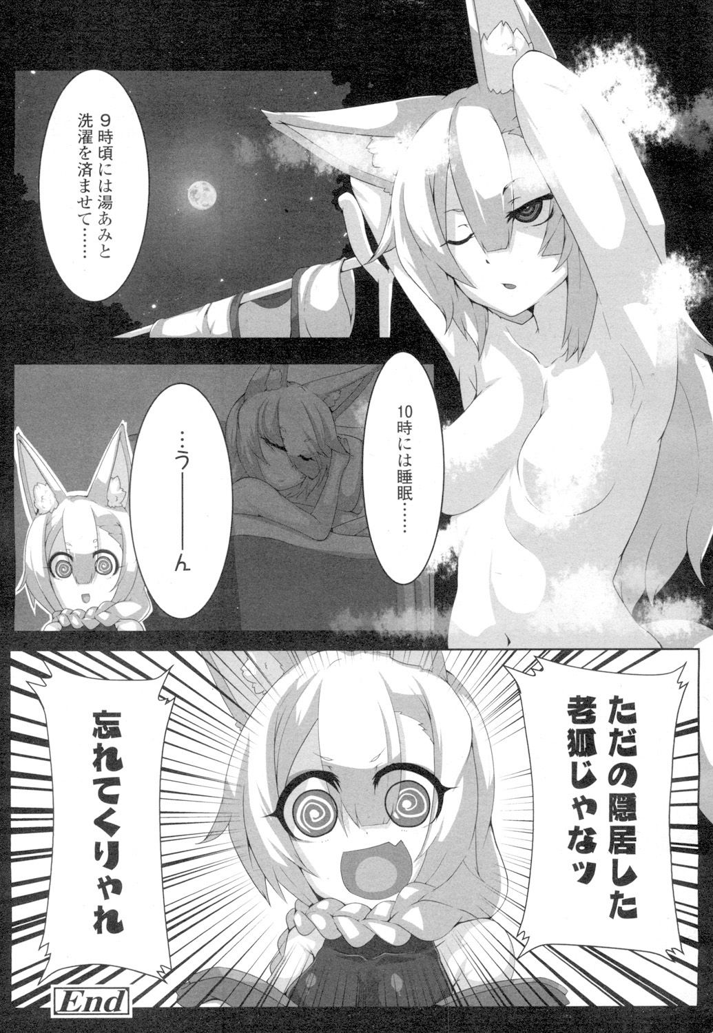 Towako 4 - Page 347