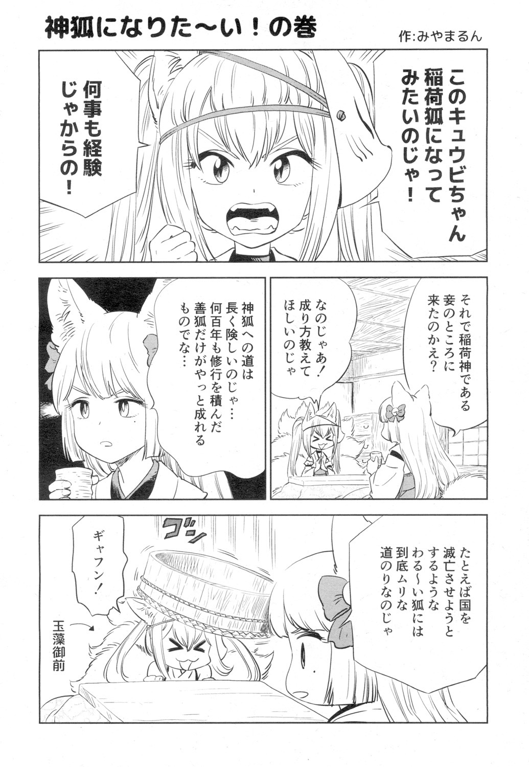 Towako 4 - Page 348