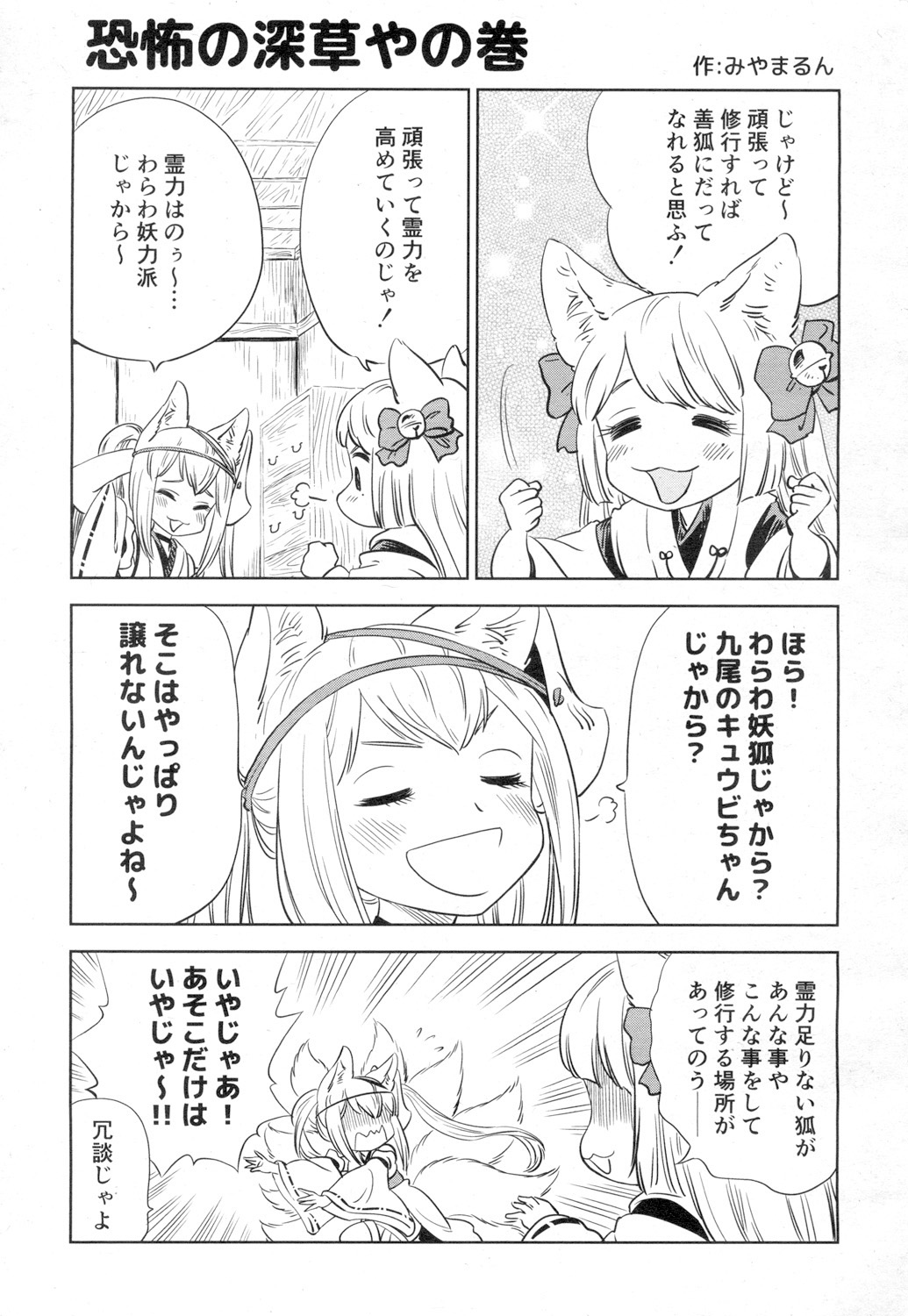 Towako 4 - Page 349