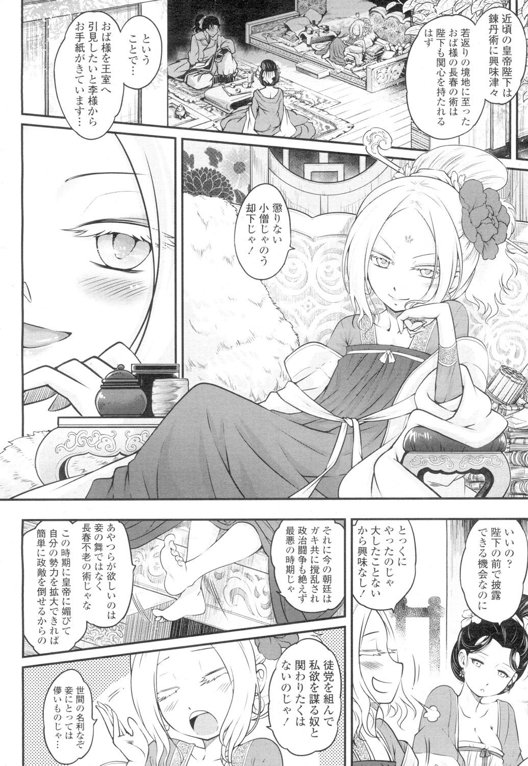 Towako 4 - Page 80