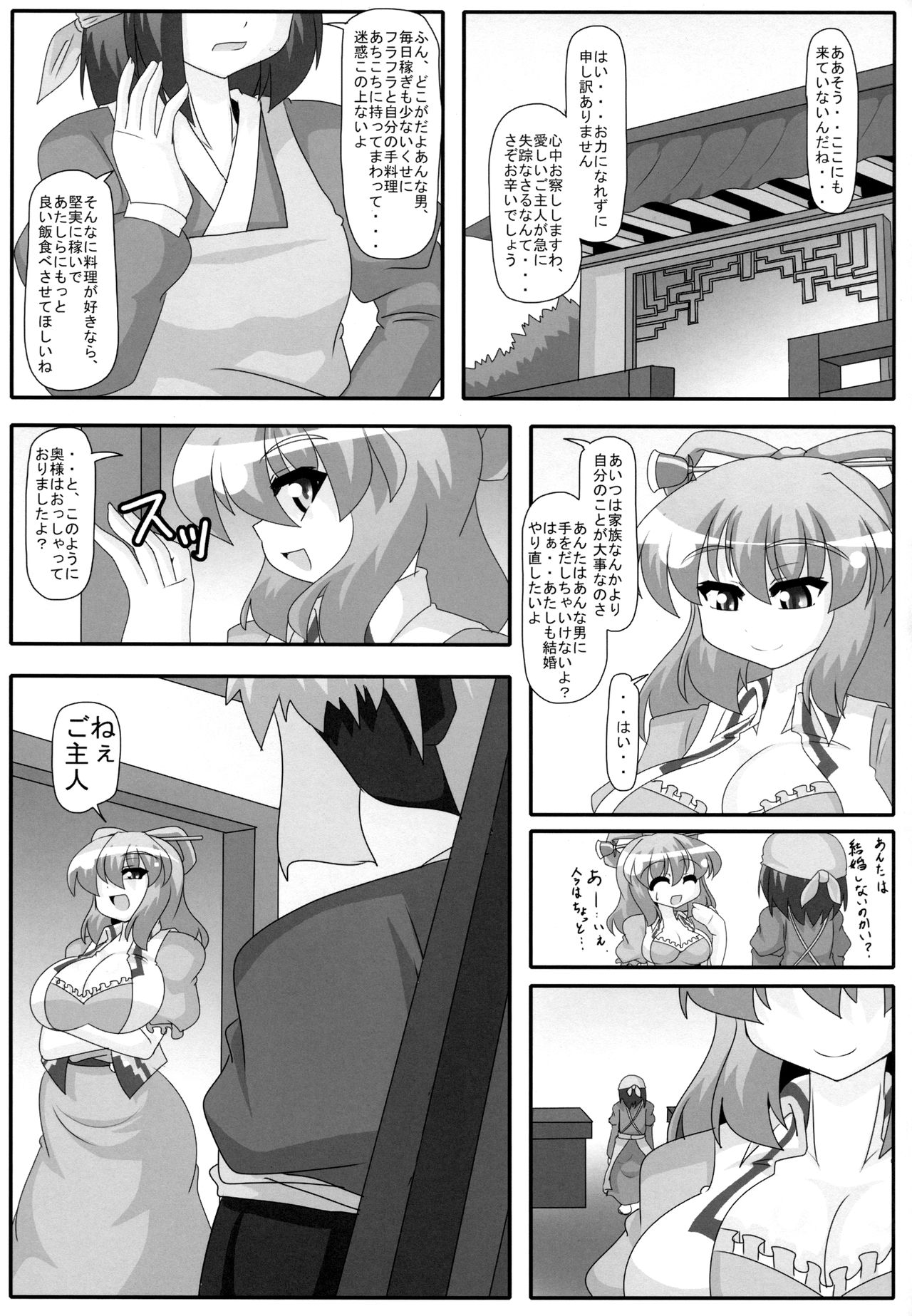Fuufuai - Page 16