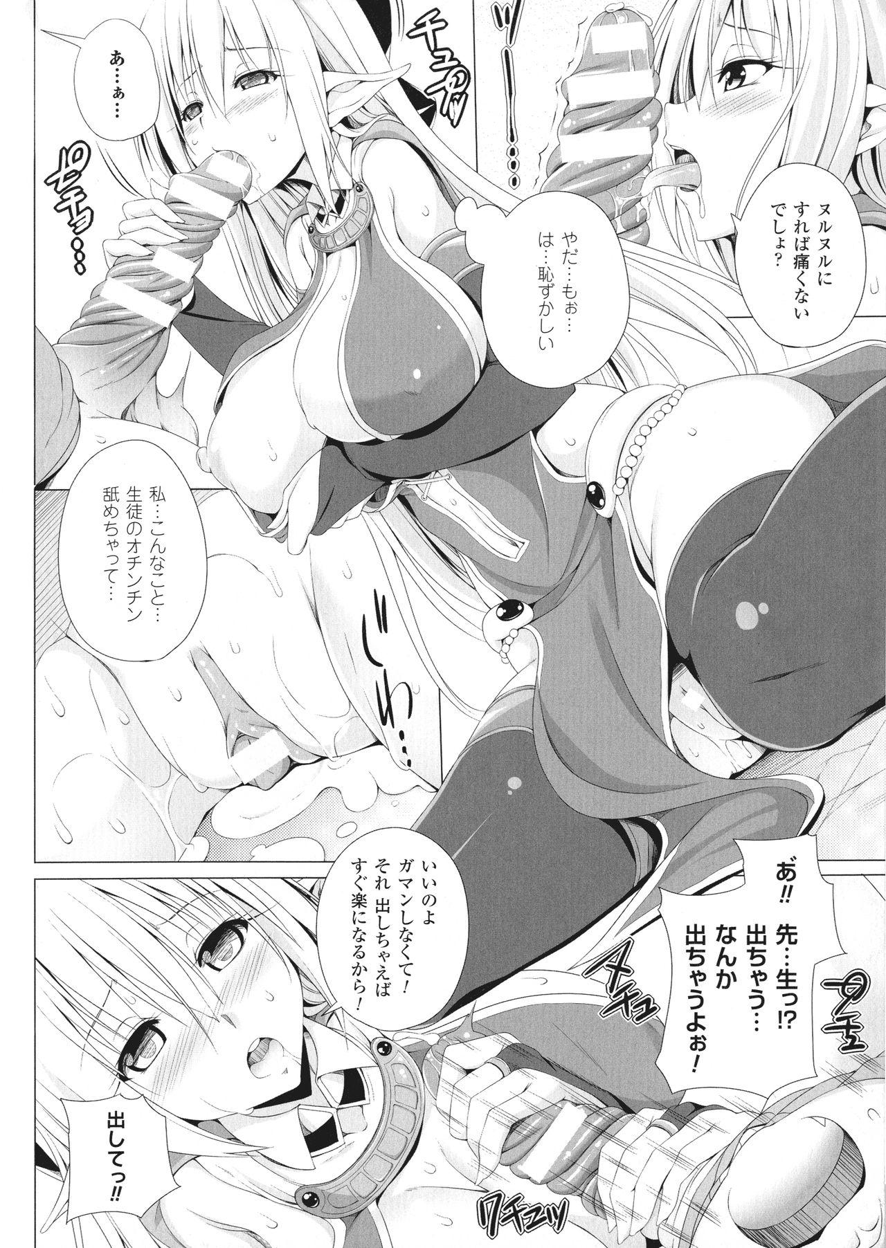 ane-tomo sasex - Page 149
