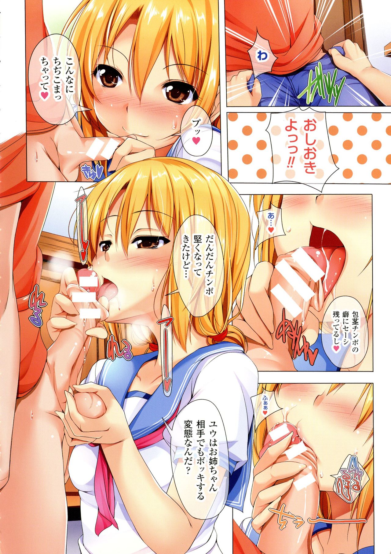 ane-tomo sasex - Page 26