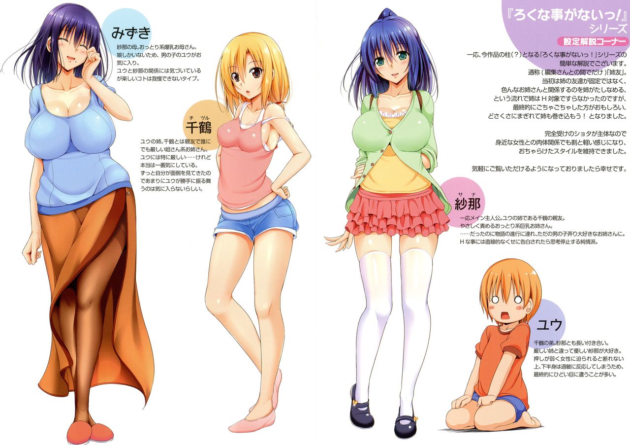 ane-tomo sasex - Page 46